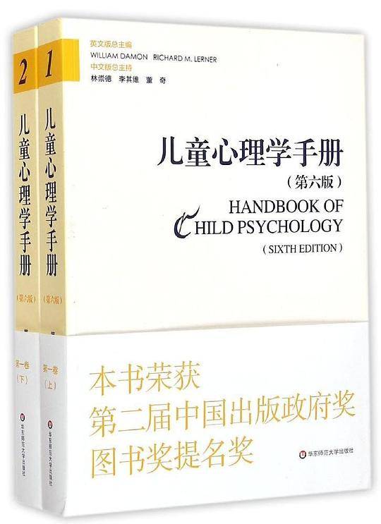 儿童心理学手册第一卷：人类发展的理论模型