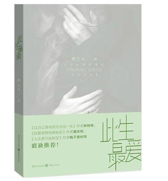 此生最爱