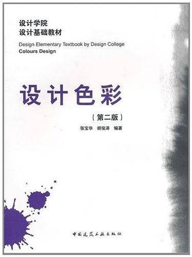 设计色彩