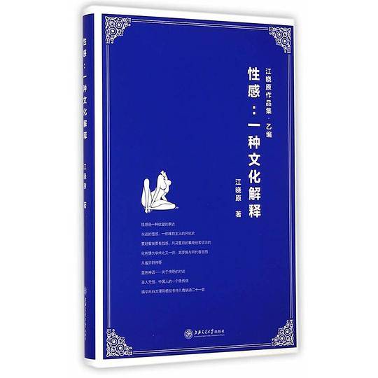 性感：一种文化解释