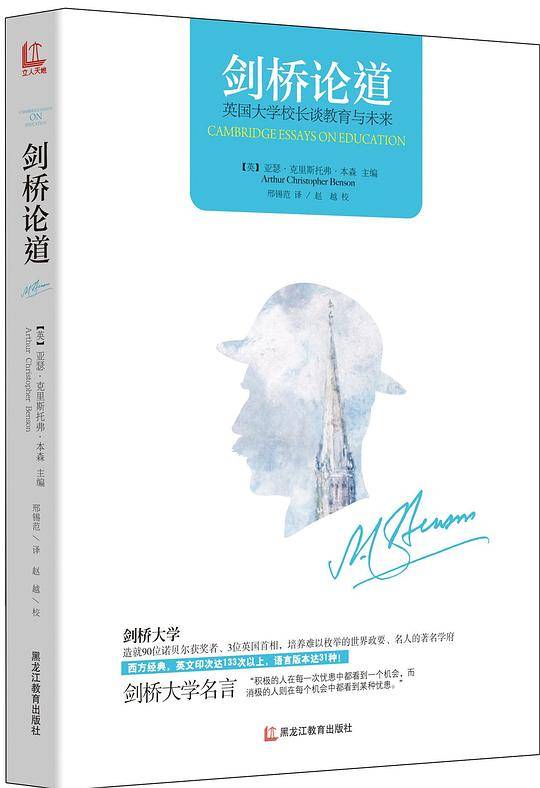 剑桥论道：英国大学校长谈教育与未来