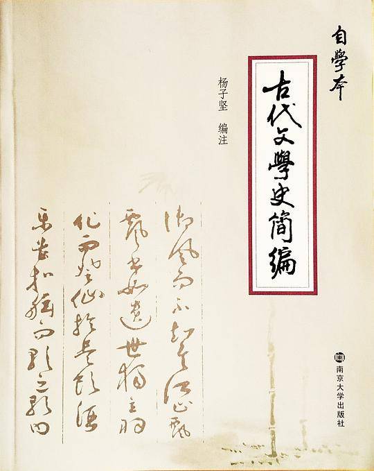古代文学史简编