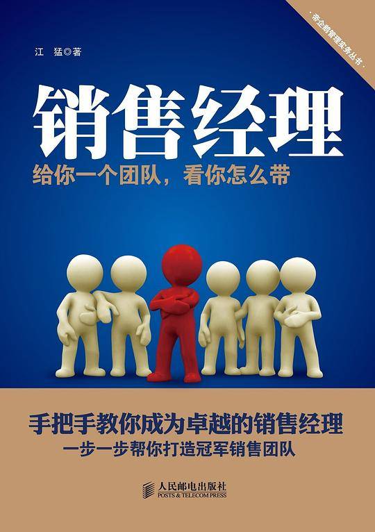 销售经理 给你一个团队 看你怎么带