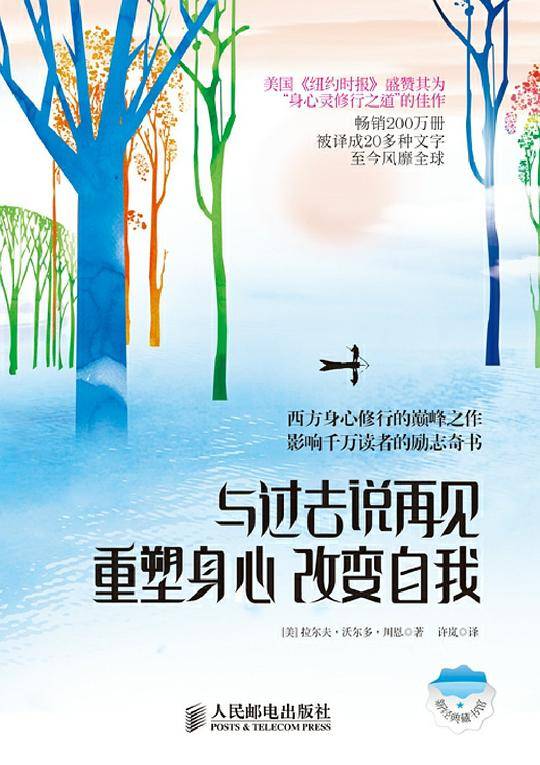 与过去说再见：重塑身心，改变自我