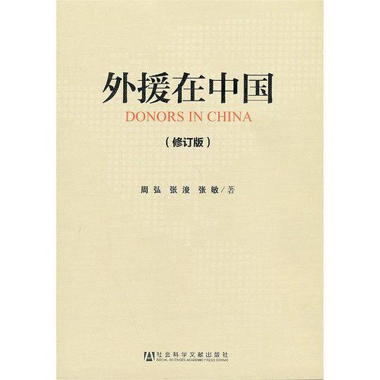 外援在中国