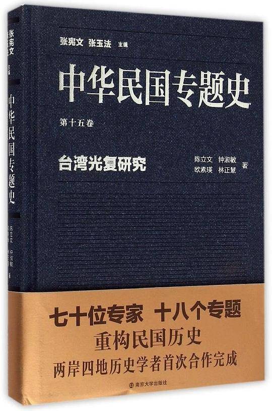 中华民国专题史（第十五卷）