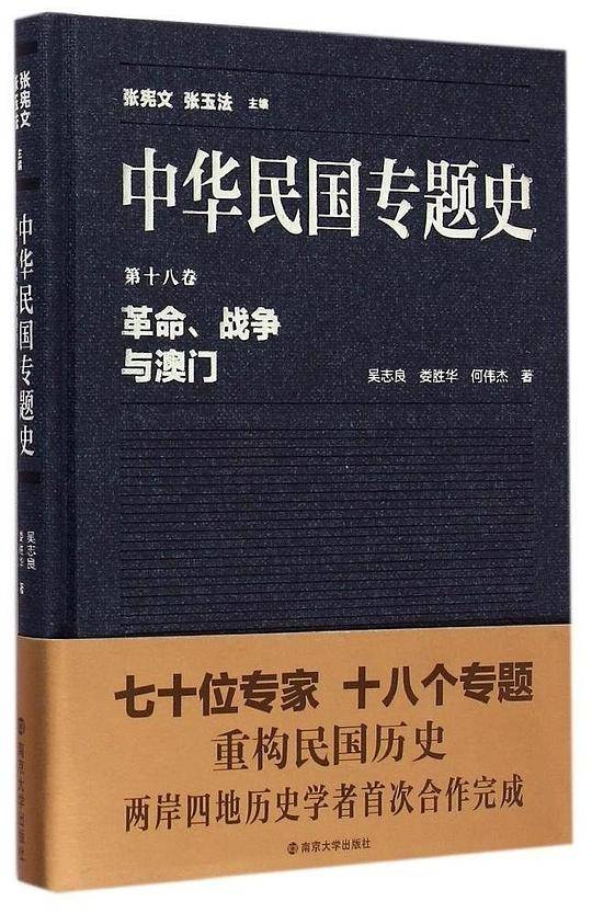 中华民国专题史（第十八卷）