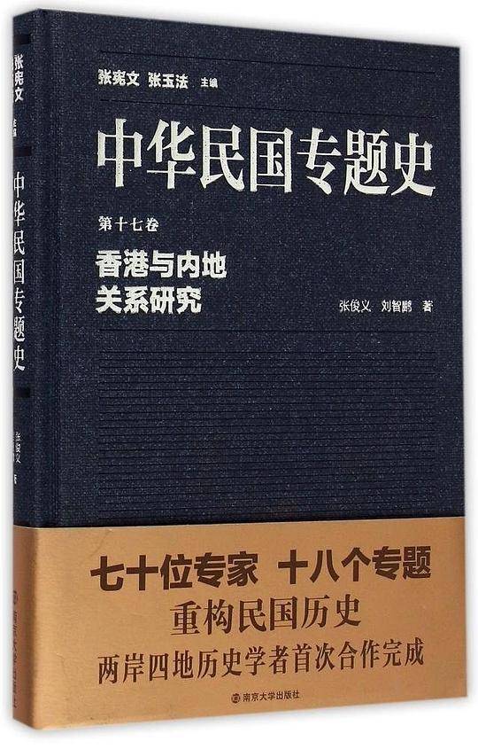 中华民国专题史（第十七卷）