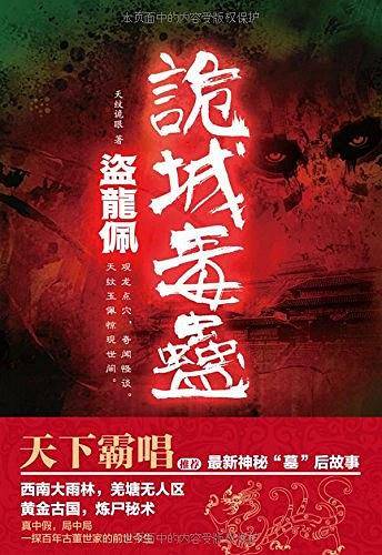 盗龙佩
