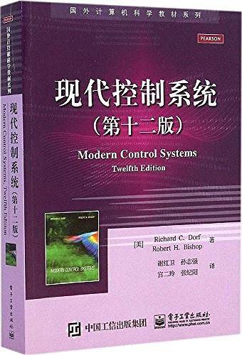 现代控制系统