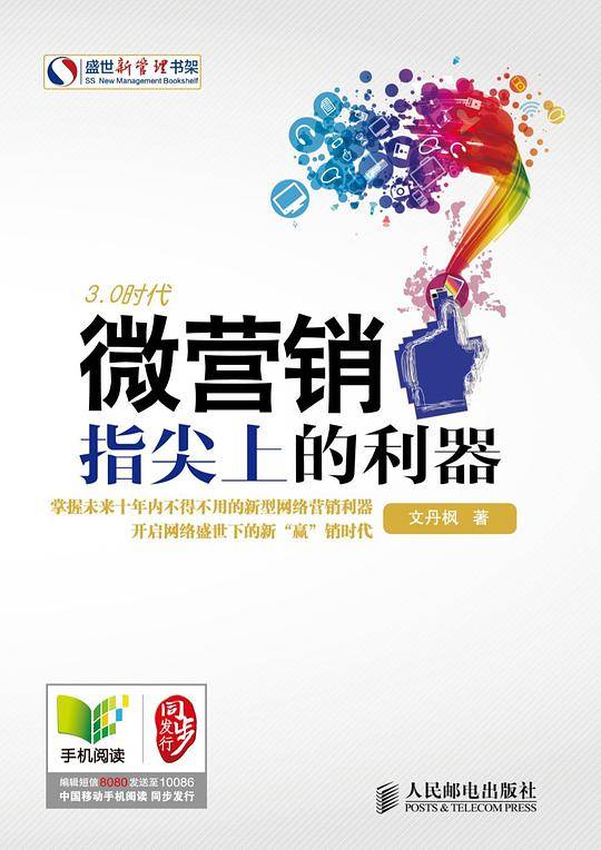 微营销