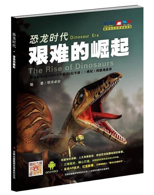 恐龙时代