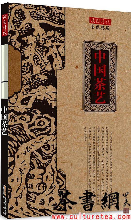 《中国茶艺》（茶说典藏）