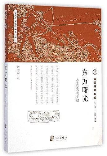 东方曙光