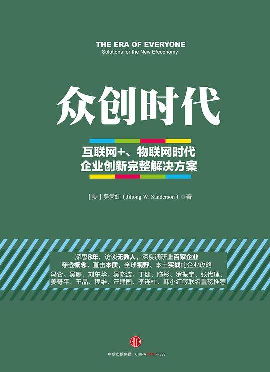 众创时代