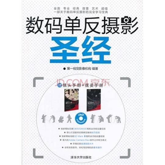 数码单反摄影圣经