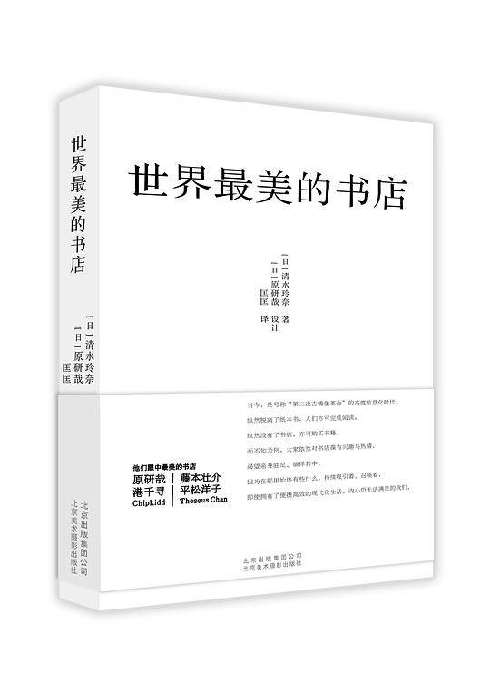 世界最美的书店