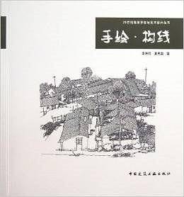 手绘・构线