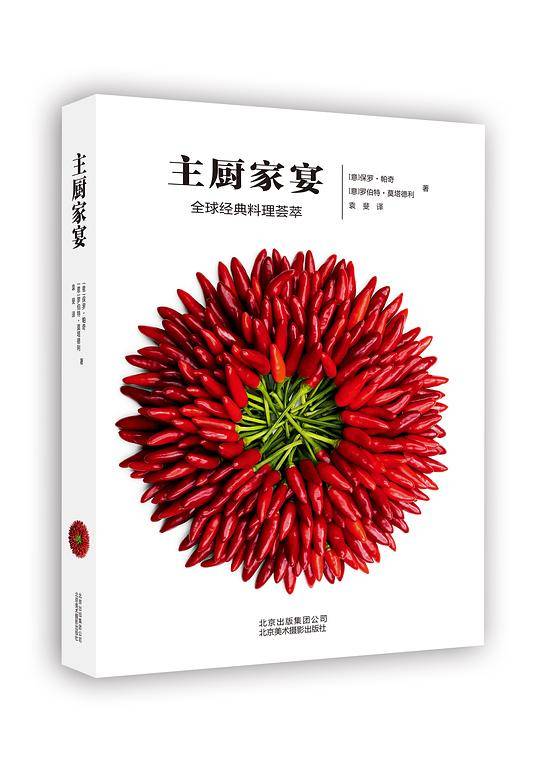 主厨家宴