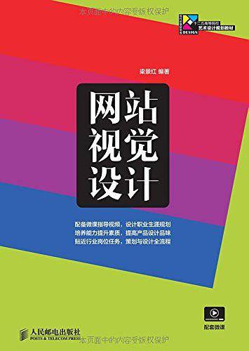 网站视觉设计