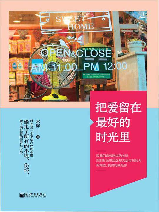 把爱留在最好的时光里