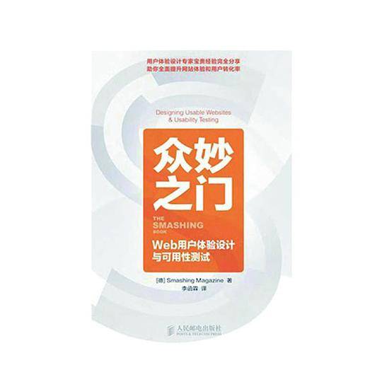众妙之门——Web用户体验设计与可用性测试