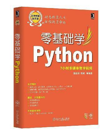 零基础学Python