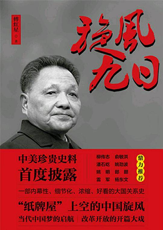 旋风九日