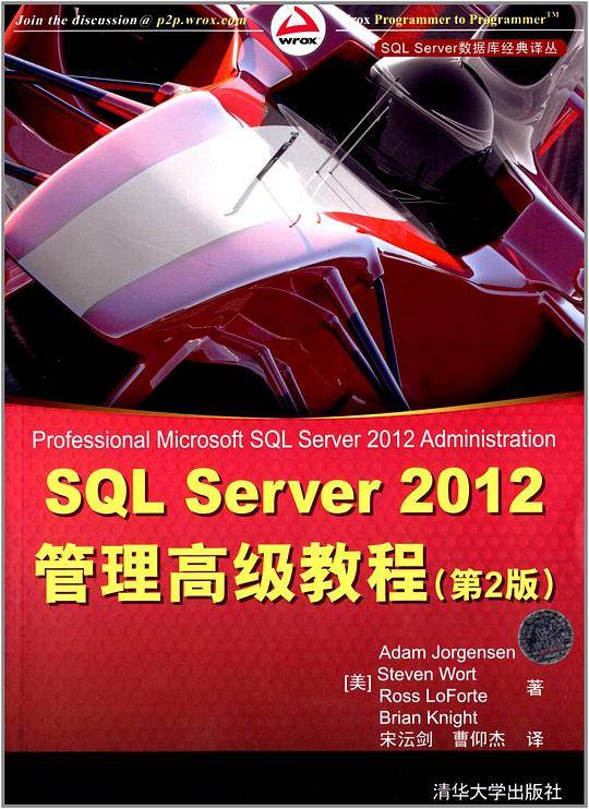 SQL Server 2012 管理高级教程