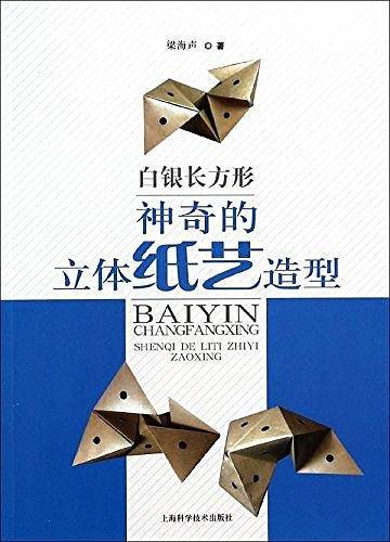 白银长方形