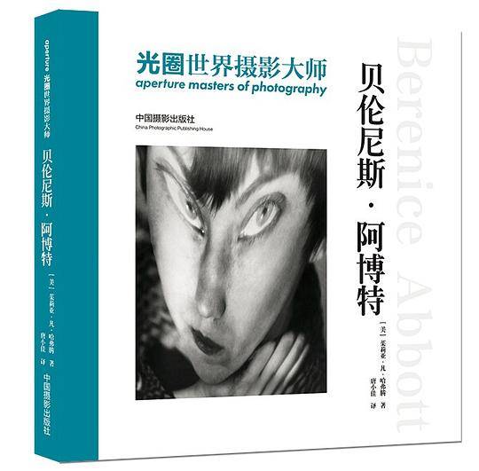 贝伦尼斯 · 阿博特