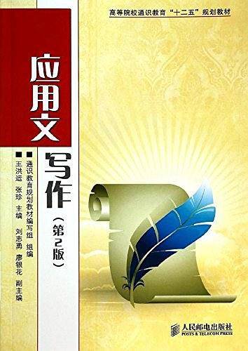 应用文写作