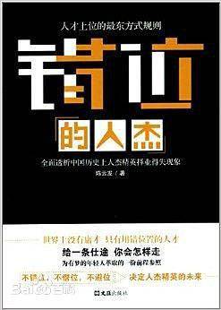 错位的人杰