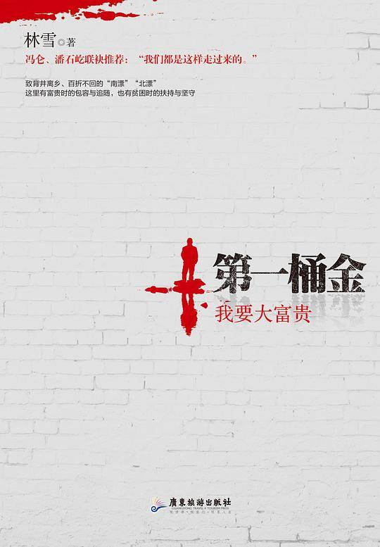 第一桶金：我要大富贵