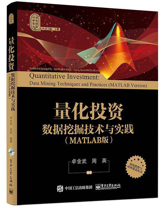 量化投资：数据挖掘技术与实践