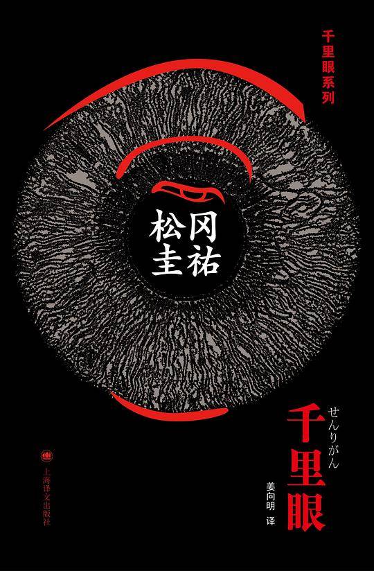 千里眼