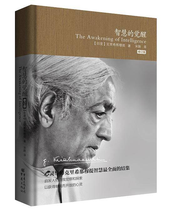 智慧的觉醒