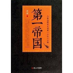 第一帝国