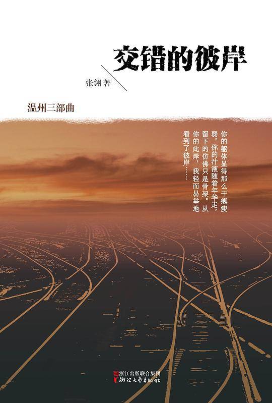 交错的彼岸