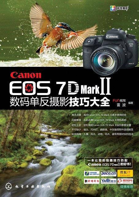 Canon EOS 7D Mark Ⅱ 数码单反摄影技巧大全