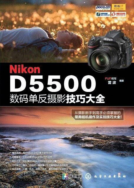 Nikon D5500数码单反摄影技巧大全