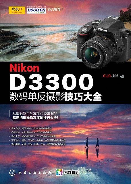 Nikon D3300数码单反摄影技巧大全