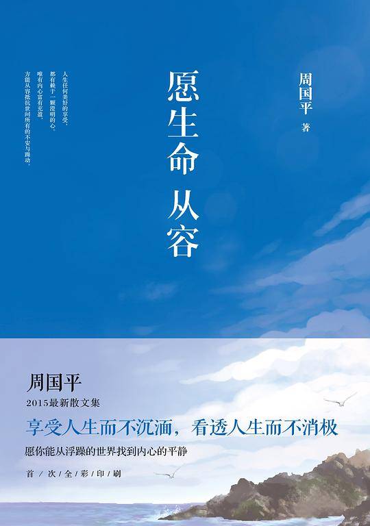 愿生命从容