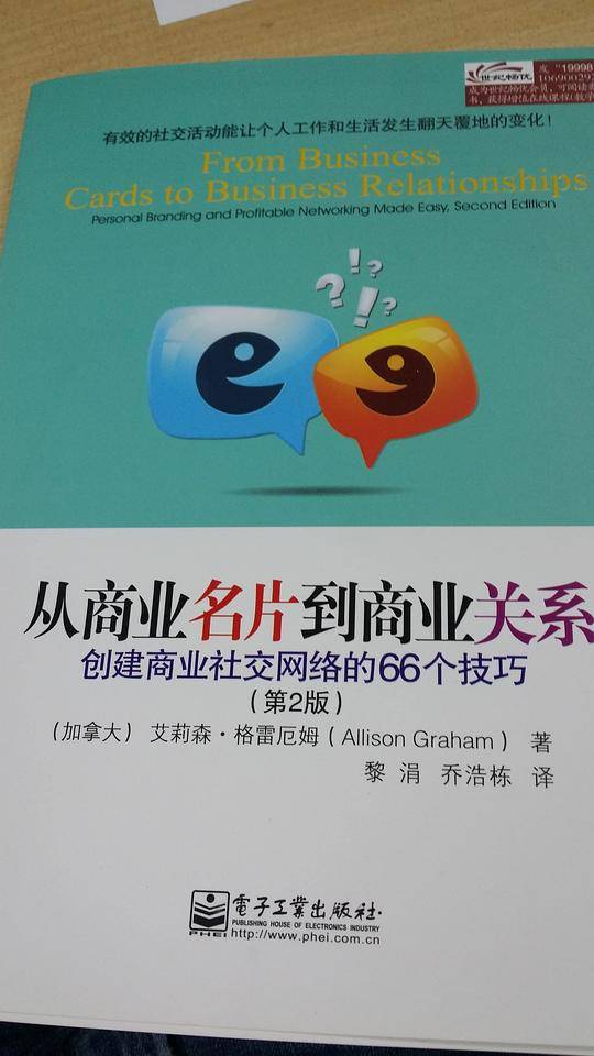 从商业名片到商业关系——创建商业社交网络的66个技巧