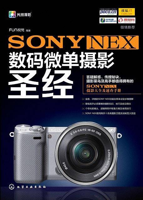 SONYNEX数码微单摄影圣经