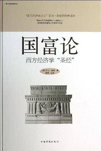 国富论