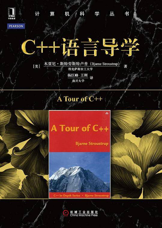 C++语言导学