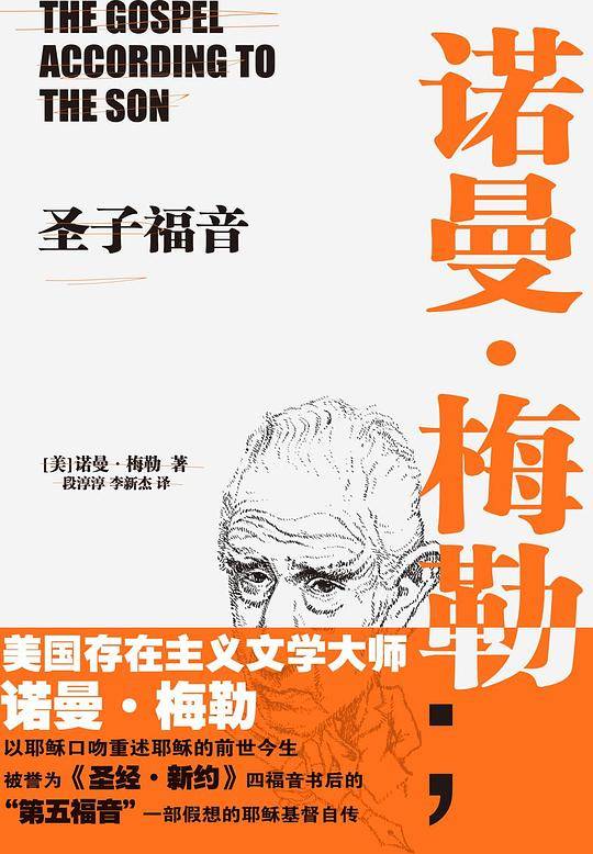 圣子福音