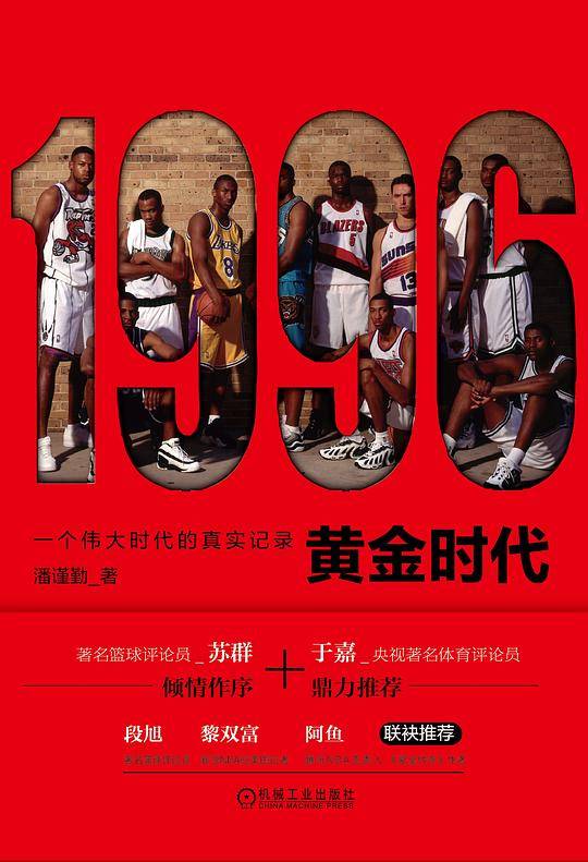 1996黄金时代