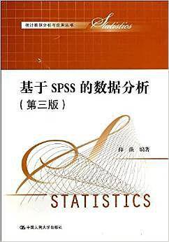 基于SPSS的数据分析